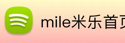 mile米乐首页 Logo
